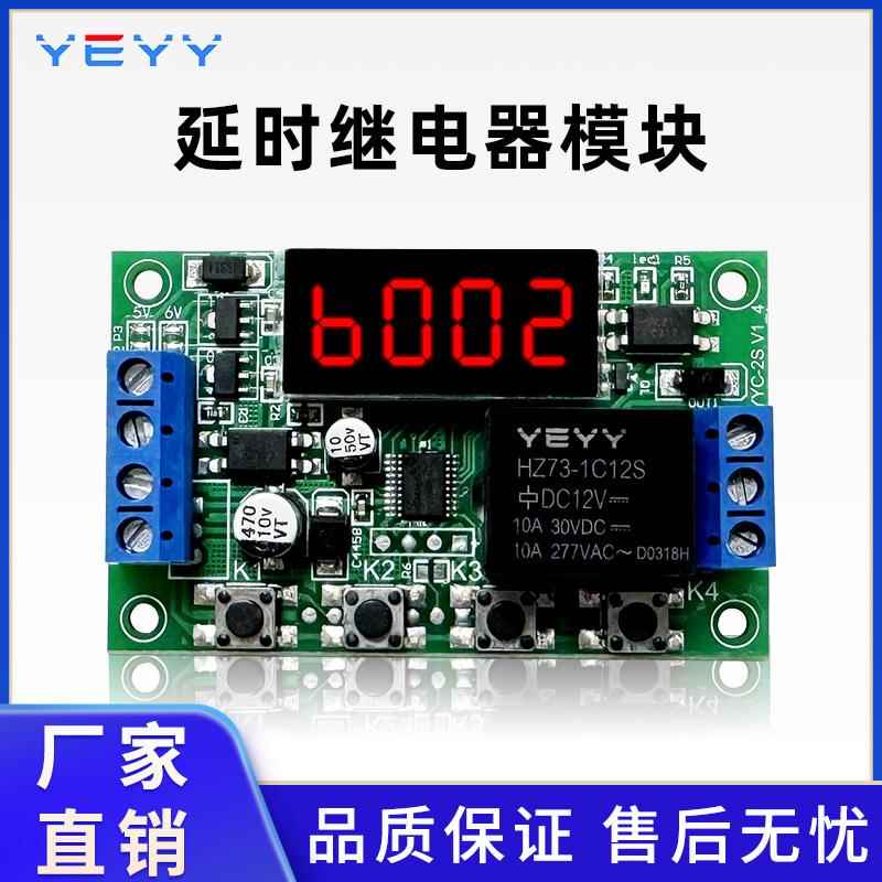 5V12V24V时间继电器模组 高品质延时电路开关模块 脉冲信号触发继