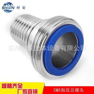 904L/钛合金/哈氏合金/2205材质扣压接头耐腐蚀耐温软管快接式