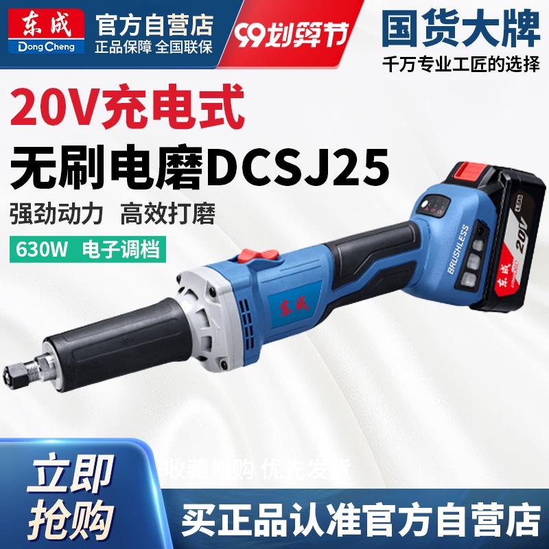 东成无刷锂电电磨头20V充电直磨机DCSJ25东城抛光打磨雕刻内磨机
