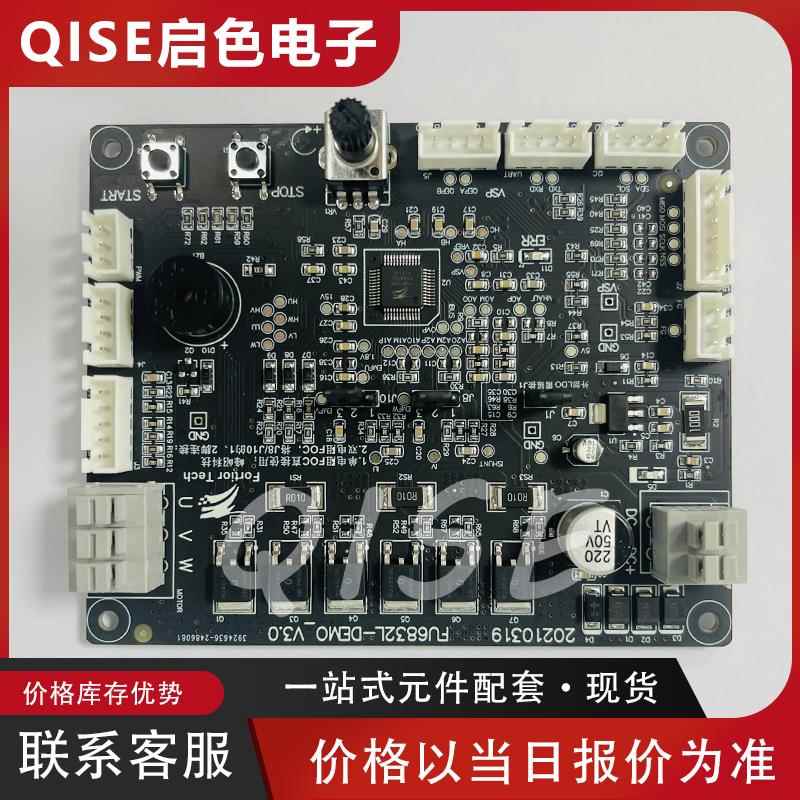 Fortior Tech(峰岹)FU6832L-TGB-DEMO 开发板DC36V电流15A原