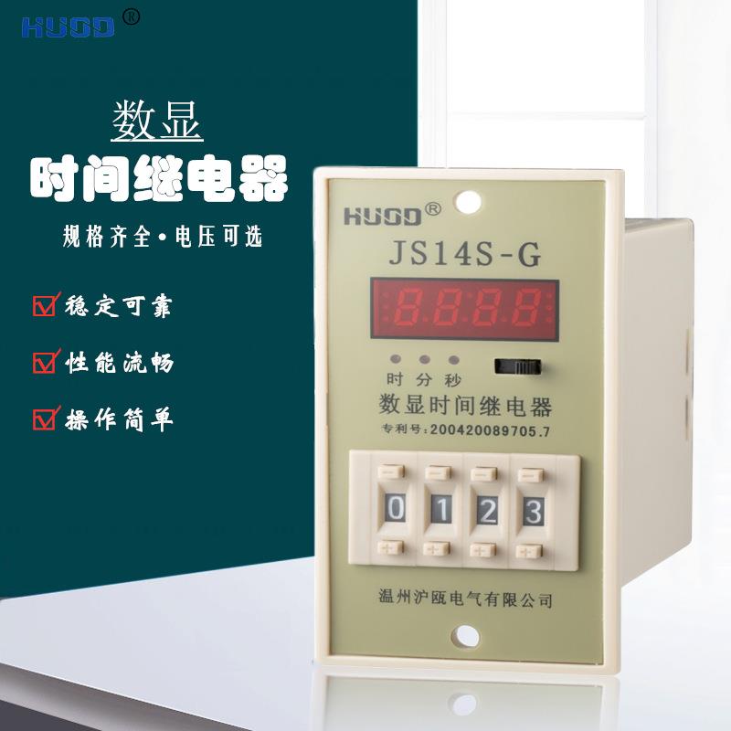 JS14S-GHUOD温州沪瓯数显时间继电器220VJS14S-G