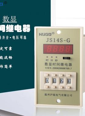 JS14S-GHUOD温州沪瓯数显时间继电器220VJS14S-G