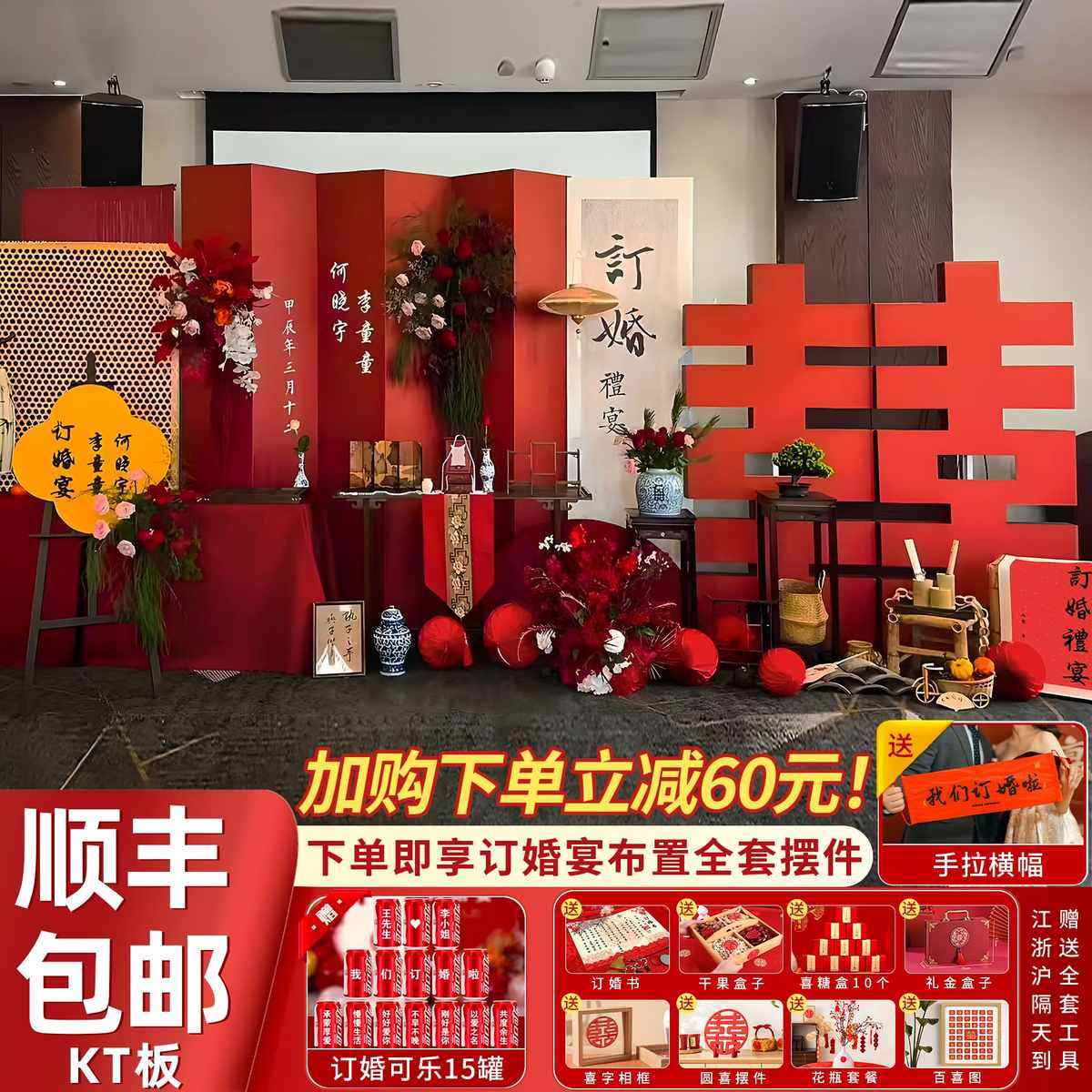 2024新中式订婚宴布置场景装饰高级感氛围定亲全套摆件背景墙kt板,节庆用品/礼品,装扮布置套餐,淘宝优惠券,粉丝福利购,淘宝优惠卷