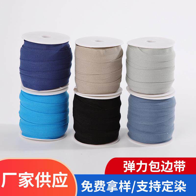 200色现货 彩色弹力包边条 2cm对折滚边条外贸打卷卷装包边松紧带