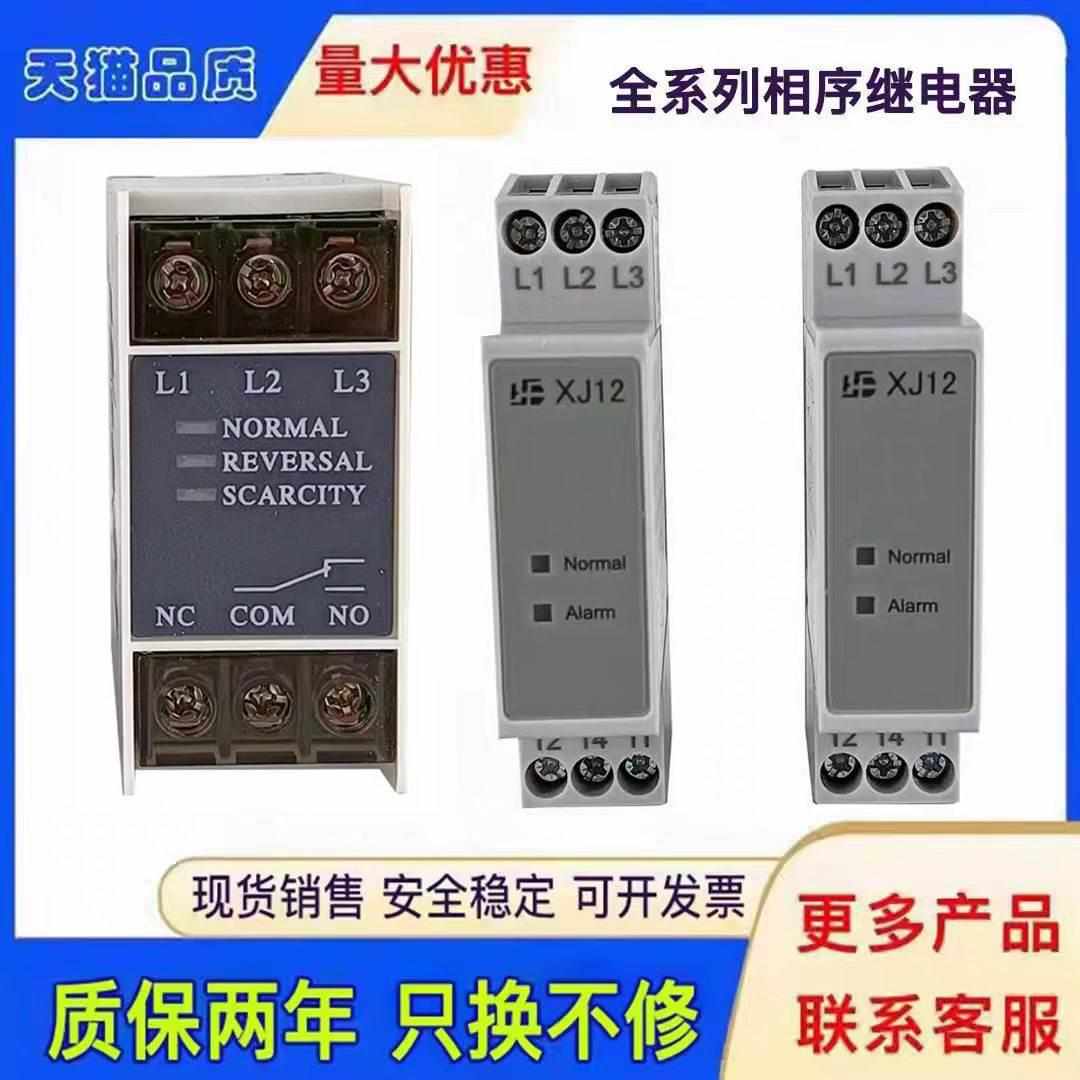XJ12相序保护继电器XJ12电梯 通力 蒂森TG30S TL-2238*