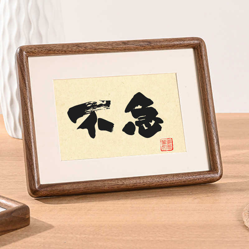 新中式黑胡桃榫卯相框摆台定制6寸8寸a4国画书法装裱实木画框挂墙