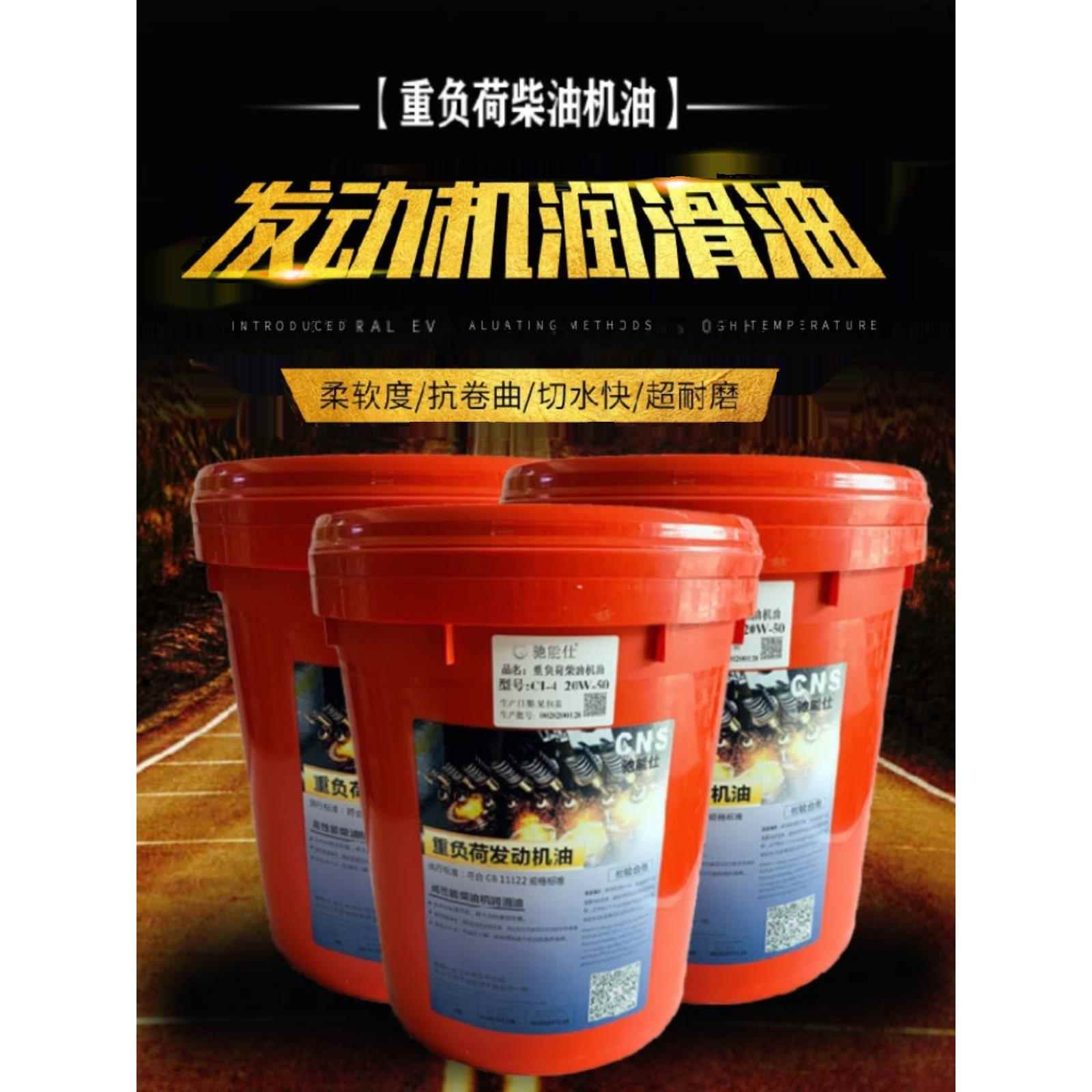 驰能仕柴机油CD/CF/CH/CI-4 货车/叉车/铲车重负荷专用机机油