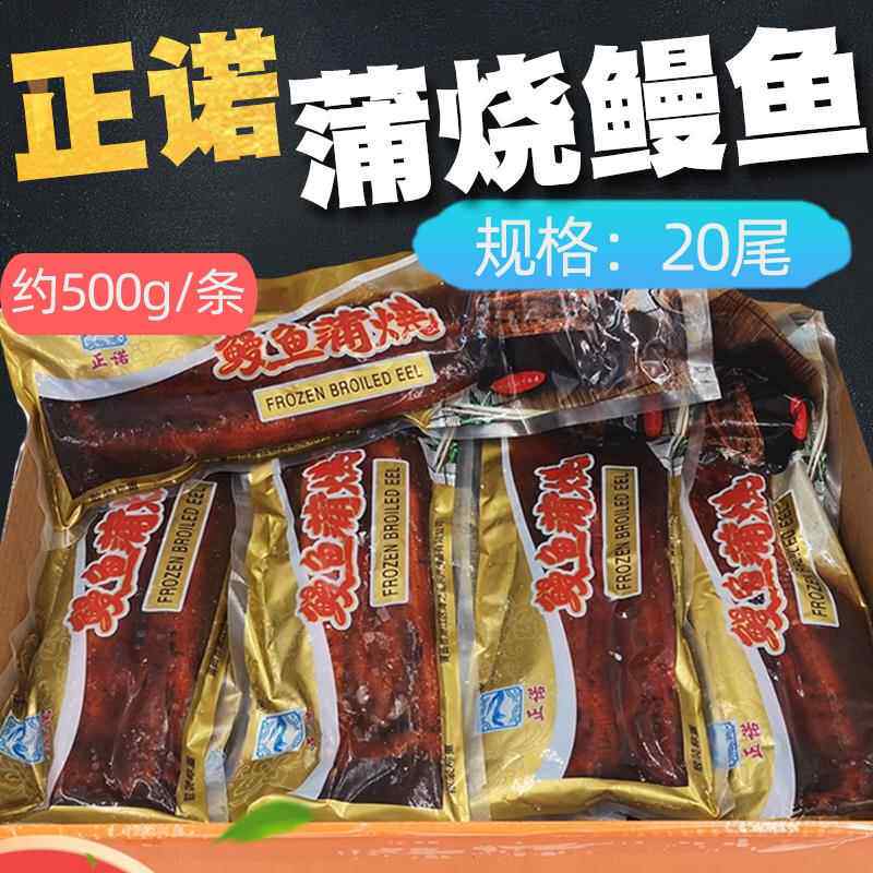 40尾正诺蒲烧鳗鱼寿司日式烤鳗多汁整条照烧鳗鱼浦烧鳗鱼5kg20包