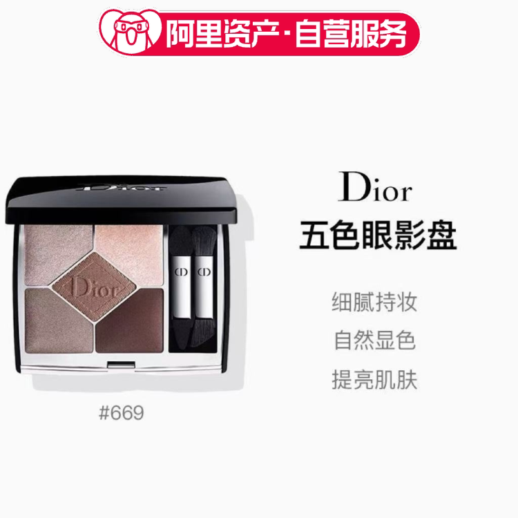 Dior迪奥五色眼影盘秋季新色669 细腻显色 日常百搭图片