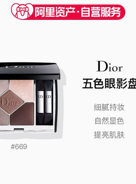 Dior迪奥五色眼影盘秋季新色669 细腻显色 日常百搭