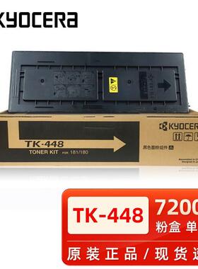 京瓷TK-448粉盒 KM180/181打印复印机墨盒黑色碳粉墨粉组件