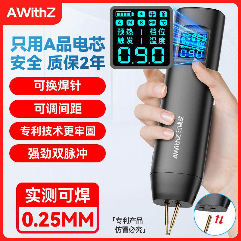 阿威兹可携式点焊机手持小型家用不锈钢diy套件18650锂电池镍片碰