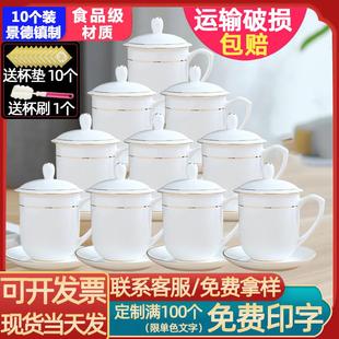 制10只套装 景德镇陶瓷茶杯带盖水杯家用骨瓷办公室会议杯子定