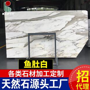 鱼肚白餐桌踏步天然大理石台面背景墙厨房台面门套楼梯过门石飘窗