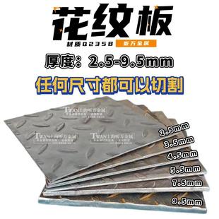 上海发货 花纹铁板Q235B碳钢压花防滑钢板2.5-9.5mm加厚船用楼梯