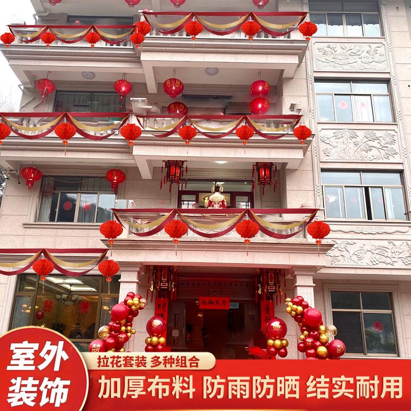 结婚装饰波浪旗拉花灯笼户外农村院子门口婚礼婚庆别墅场景布置