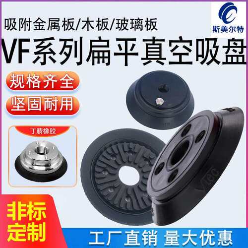 平面真空吸盘VF系列扁平型真空吸盘吸取木板玻璃板机械手配件