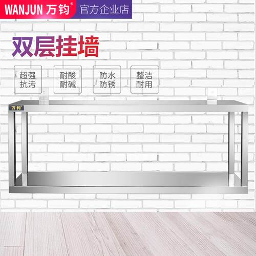 商用厨房设备不锈钢双层挂墙式置物架架子挂墙架壁架储物架