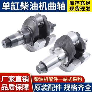 常柴原厂配件S195S1100S1105 1110 1115L28曲轴单缸柴油 折扣价