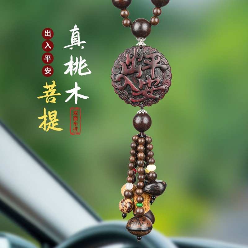 精品挂饰桃木貔貅出入平安后视镜车挂创意汽车挂件车载装饰用品