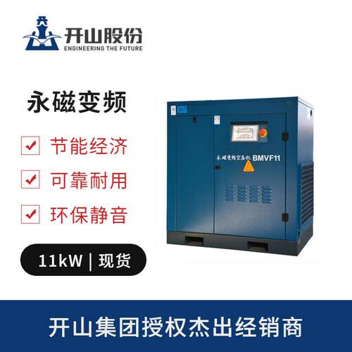 现货供应开山11kW固定螺杆空压机搅拌站配套可变频空压机节能