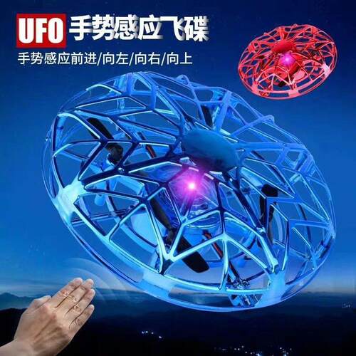 爆款ufo感应飞行器遥控飞机悬浮飞碟黑科技智能感应儿童玩具男孩