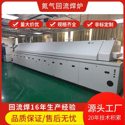 氮气回流焊通过在氮气环境中进行焊接工艺，隔绝氧气降低表面张力