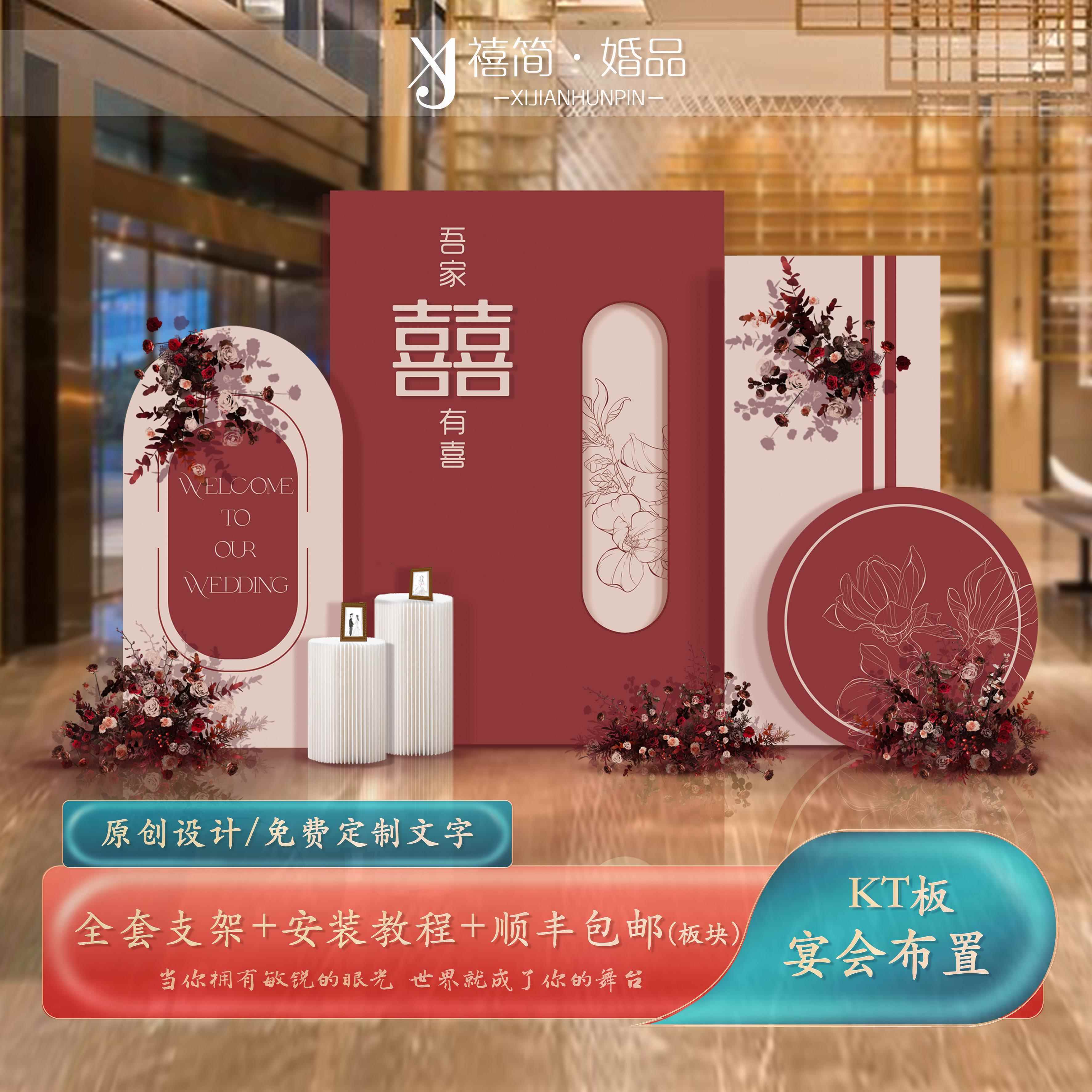 红色结婚宴布置kt板背景墙女方回门派对答谢订婚宴高级感拍照全套