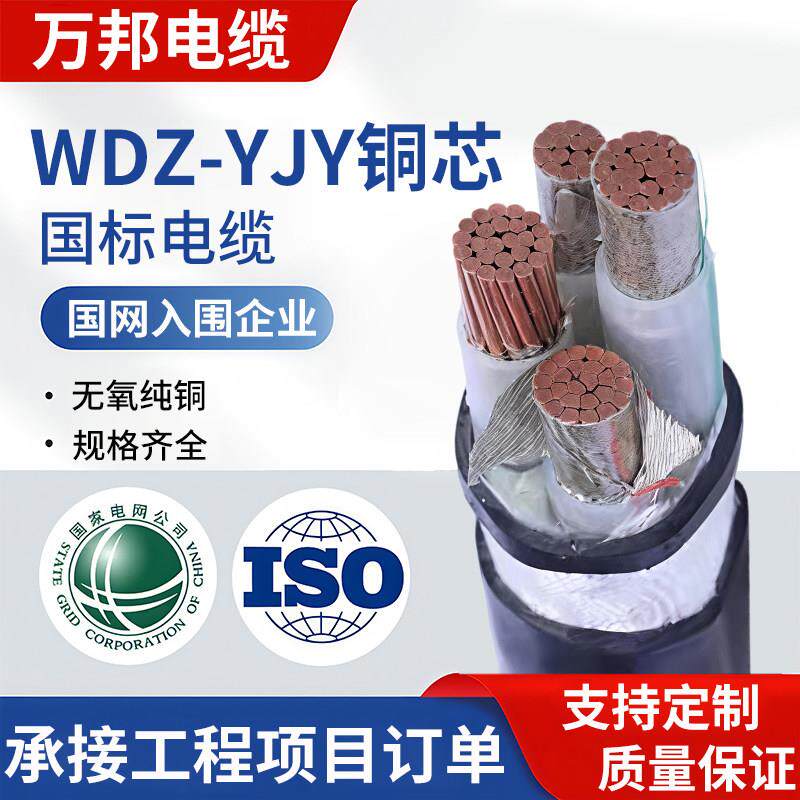 低烟无卤阻燃A级B1级WDZB/WAZA-YJY3/4/5芯10/16/25/35平方电缆线