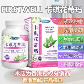 美国 FIRSTWELL 卡琪花蒂玛 胶囊 100粒  马来西亚特产