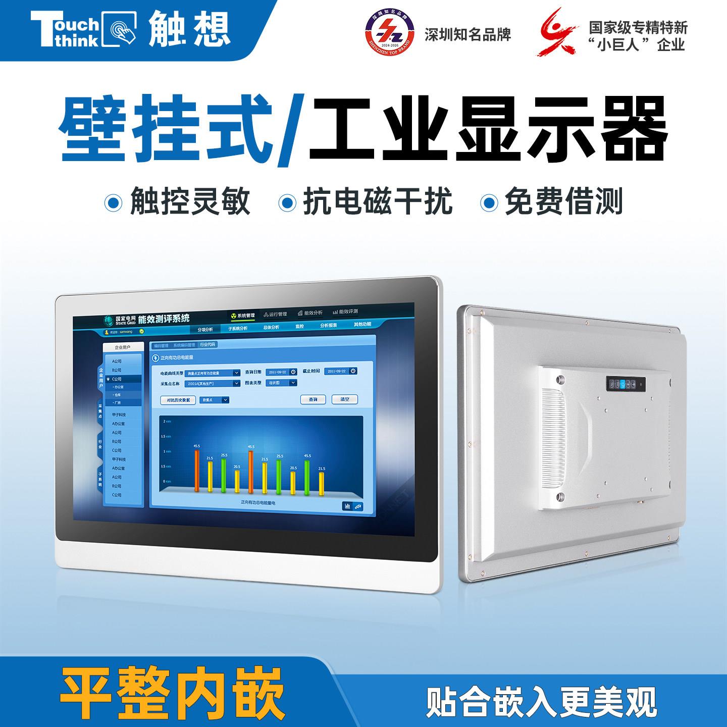触想智能10.1/15.6/17寸工业显示器壁挂式防尘电容电阻平板触控屏
