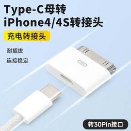 适用小米华为typec手机数据线转苹果iPhone 4/4s接口转接头平板ipad1/2/3充电线老款30Pin插头转换器连接线