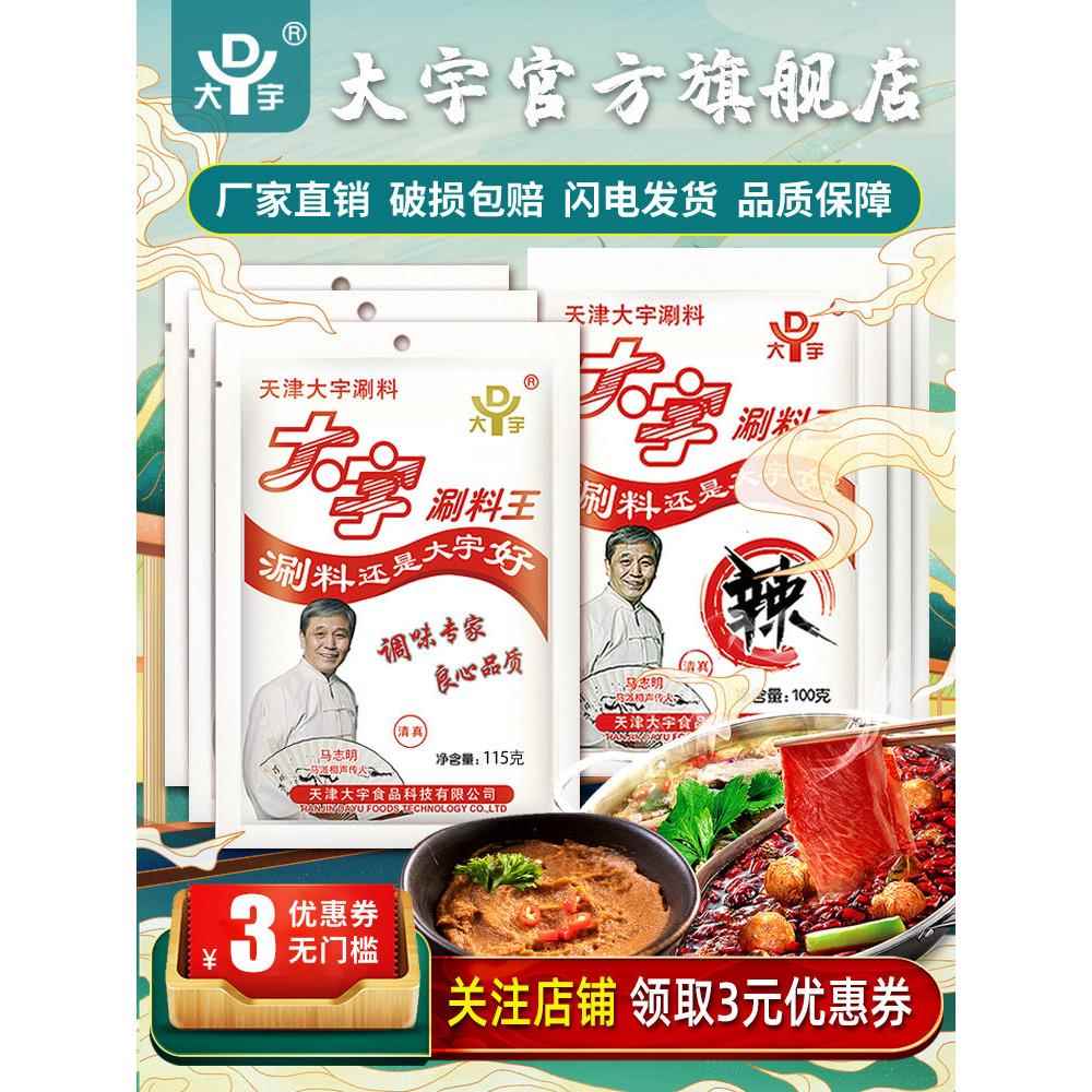 鲜美大宇调料 共10袋 天津火锅蘸料 涮料王 涮羊肉调料