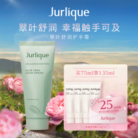 Jurlique茱莉蔻澳洲舒润手霜芦荟补水保湿护手霜