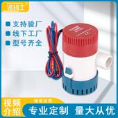 厂家直销12V 24V直流舱底泵游艇抽水泵舱底泵房车水泵塑料潜水泵
