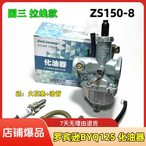 宗申比亚乔摩托车化油器 罗宾逊BYQ125 ZS150-8 ZS-68 风行化油器