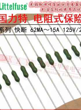 LF进口力特电阻式保险丝 0251快断 750MA1A1.5A2A2.5A3A3.5A/125V