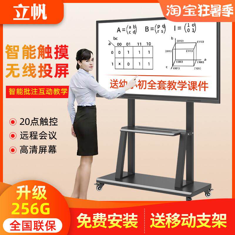 立帆多媒体教学All幼儿园触控电子白板触控屏幕智能会议平板电视