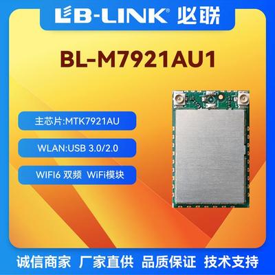 BL-M7921AU1双频5G无线wifi6E模块AX投屏WIFI蓝牙USB网卡MT7921AU