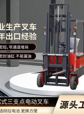 三支点全电动平衡重叉车液压托盘堆高车1吨升降堆垛机座驾式叉车