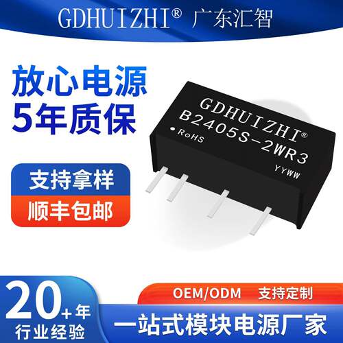 dc工控模块 B2405S-2WR3单路B2403/2409/2412/2415/2424V隔离模块