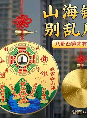 山海镇纯黄铜八卦镜客厅摆件室外大门窗户室内挂件山水镇山海镇图