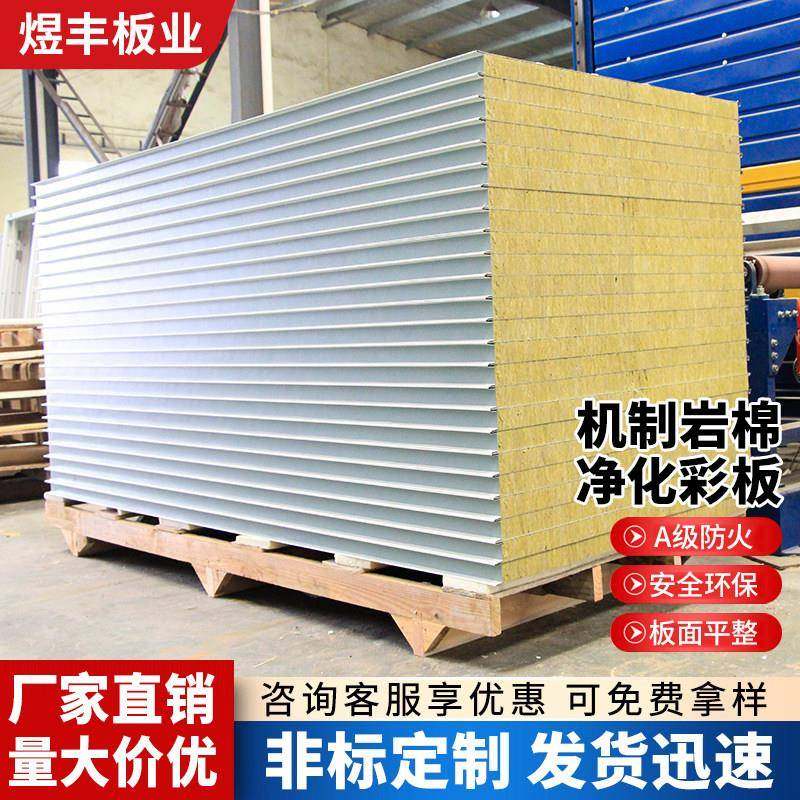 机制防火岩棉夹芯板保温板50mm无尘车间洁净板净化工程手工彩钢板,基础建材,墙体外保温体系,淘宝优惠券,粉丝福利购,淘宝优惠卷