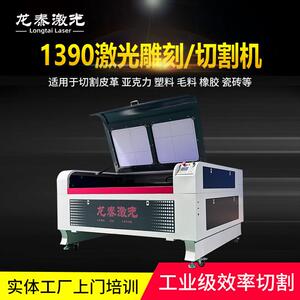龙泰1390激光雕刻机大型全自动广告压克力木板皮革面料非金属切割