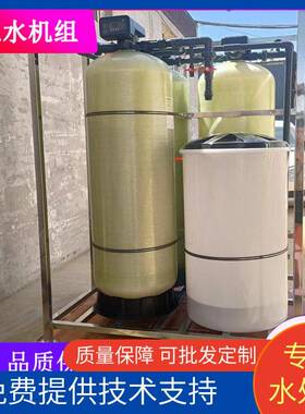 全自动软化水设备去离子设备树脂洗车循环水设备软化