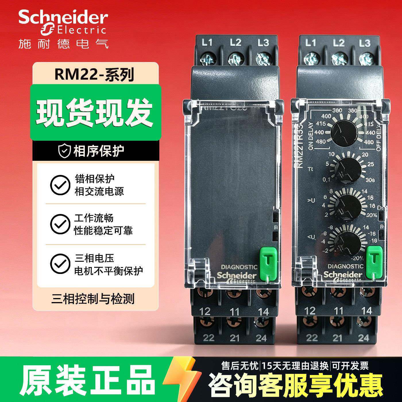 施耐德原装RM22TG20三相监测相序继电器RM22TR33过欠压缺相保护器