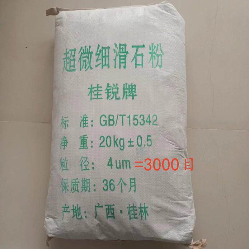 超细滑石粉3000目滑石粉橡胶塑料陶瓷电缆工业填充增滑防粘20公斤