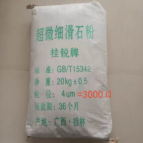 超细滑石粉3000目滑石粉橡胶塑料陶瓷电缆工业填充增滑防粘20公斤