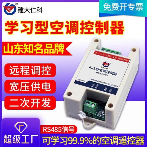 远程工业红外控制器485空调控制器modbus智能自学习型红外控制器