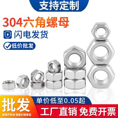 304/316不锈钢六角螺母螺丝螺栓大全M1M2M3M4M5M6M8M10M12M14-m30
